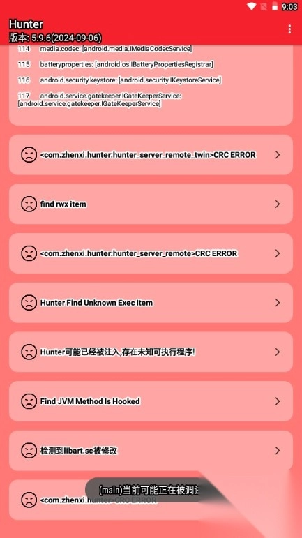 Hunter手机root检测工具最新版