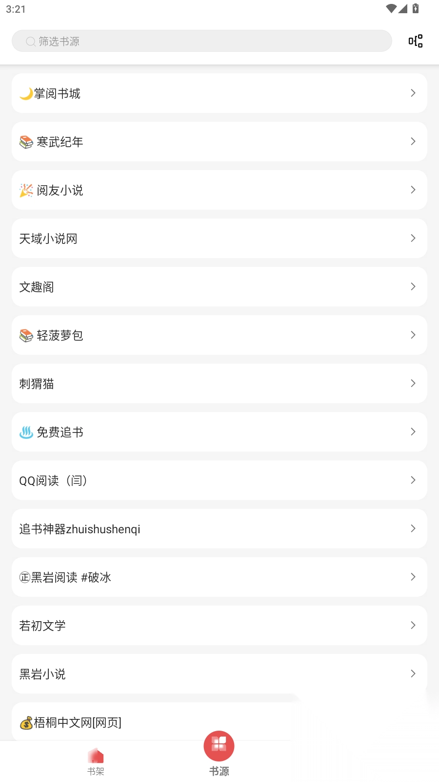黑喵小说app最新安卓版图3