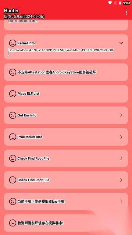 Hunter手机root检测工具最新版