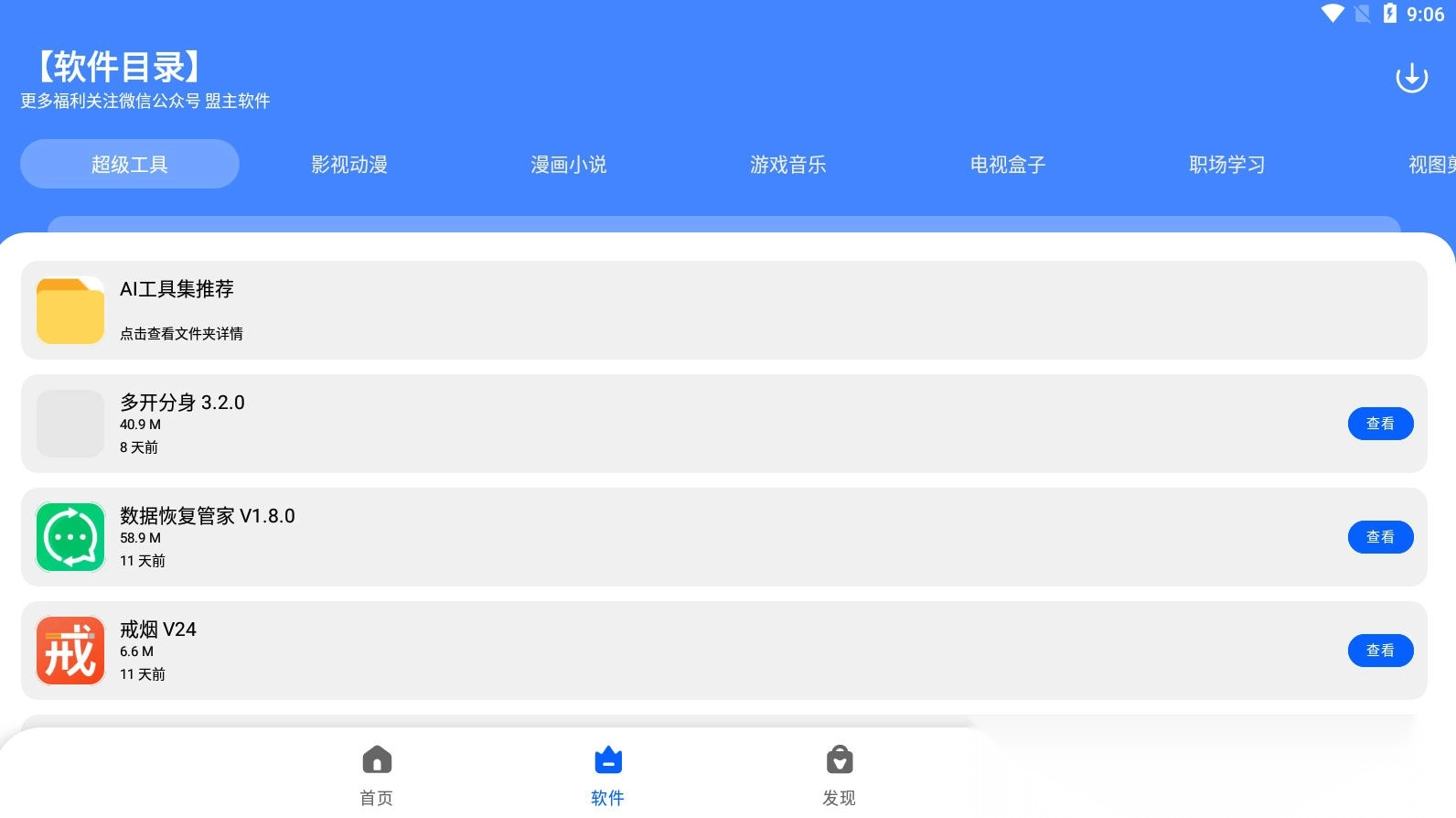 盟主软件库安装最新版