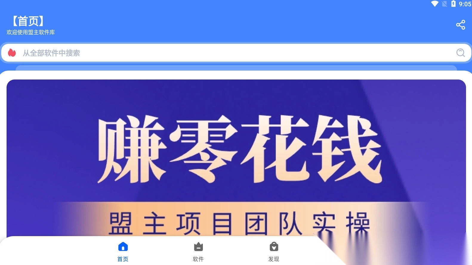 盟主软件库安装最新版