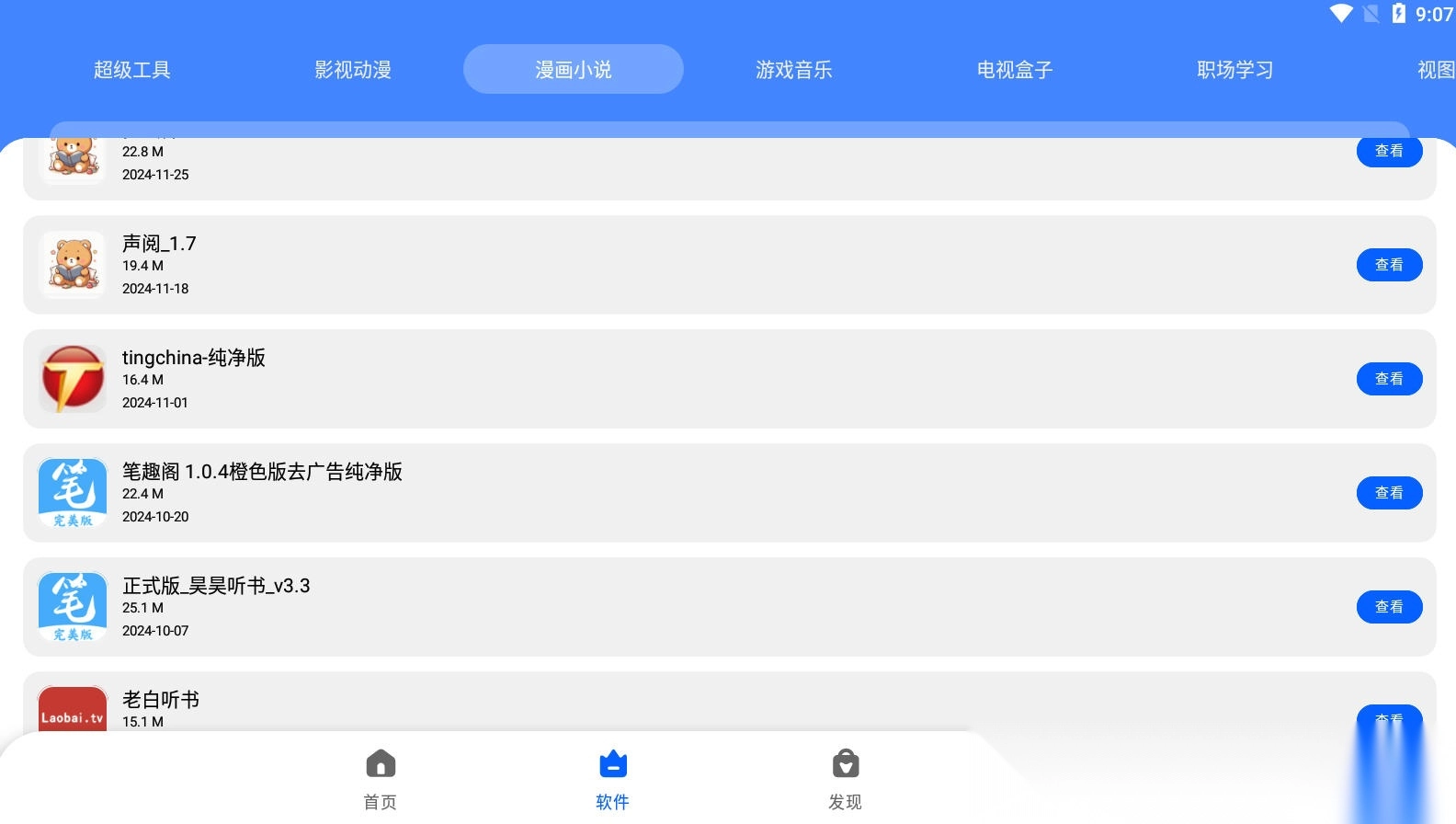 盟主软件库安装最新版