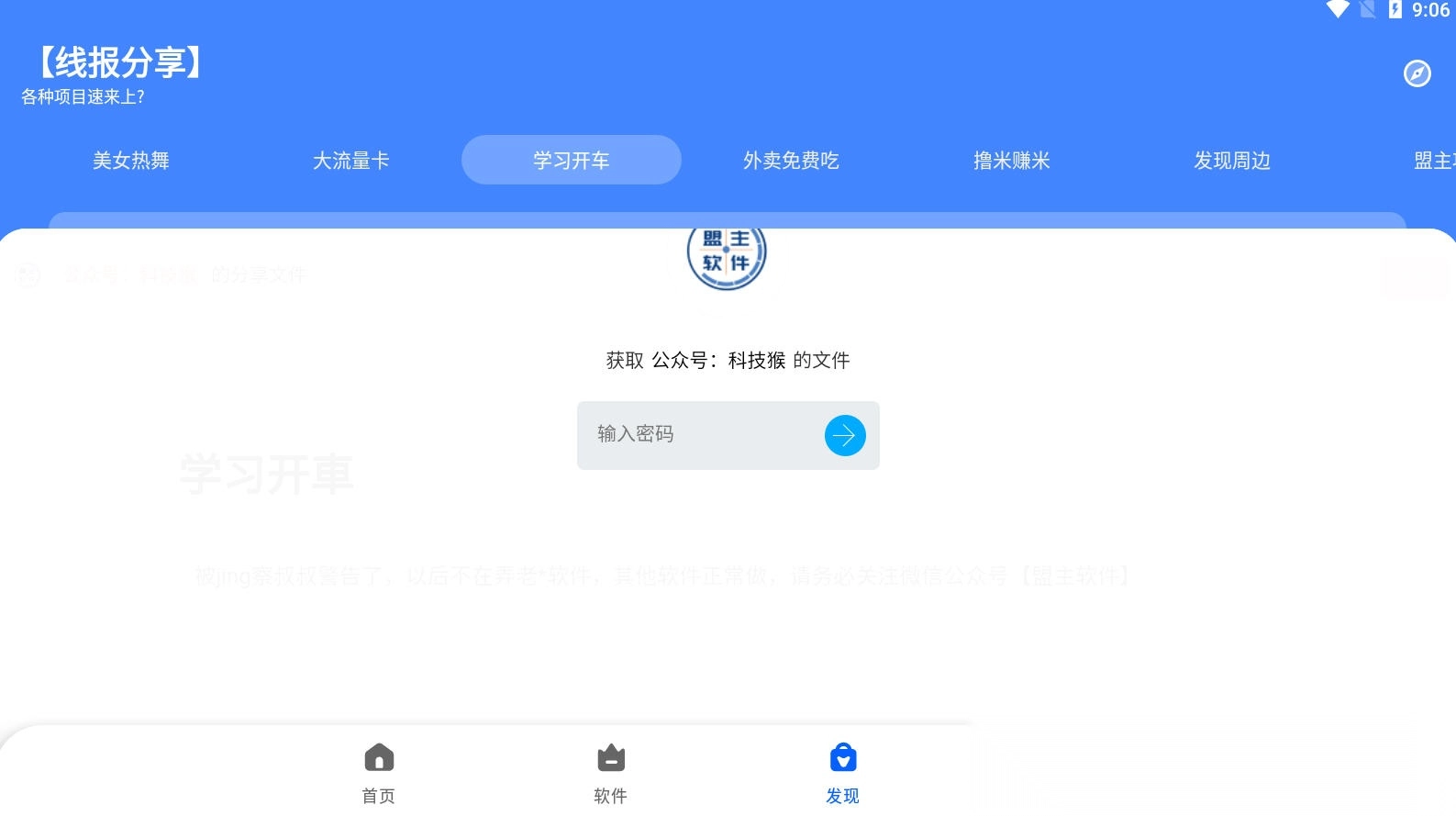 盟主软件库安装最新版