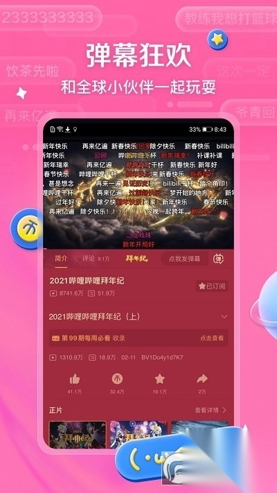 港澳台哔哩哔哩安卓版