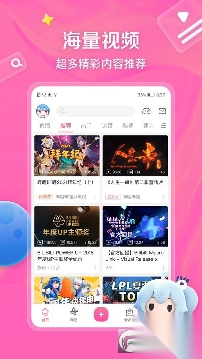 港澳台哔哩哔哩安卓版