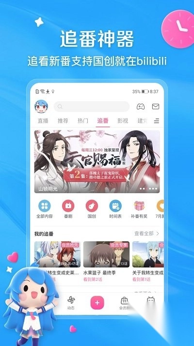 bilibili港澳台客户端(b站)图4