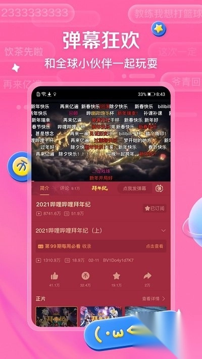 bilibili港澳台客户端(b站)图3