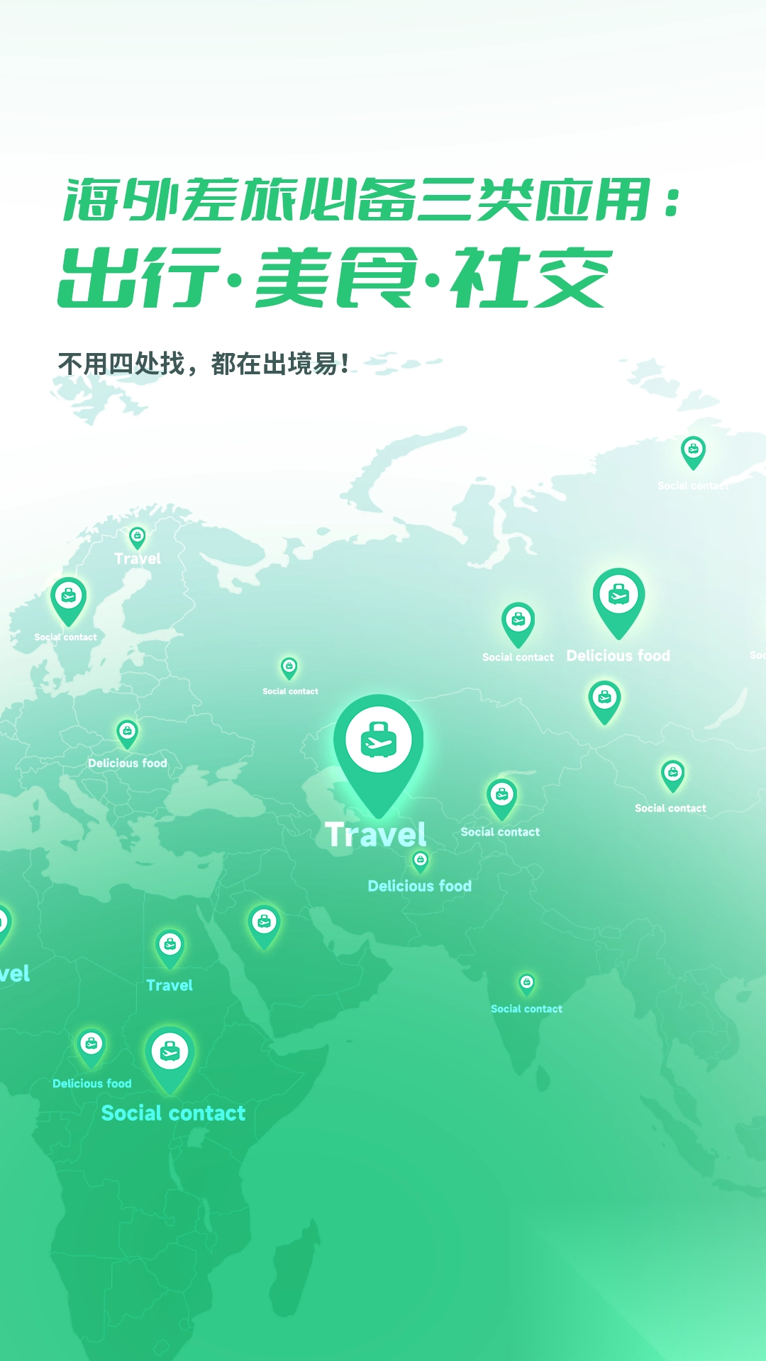 出境易app官方安装最新版本图2