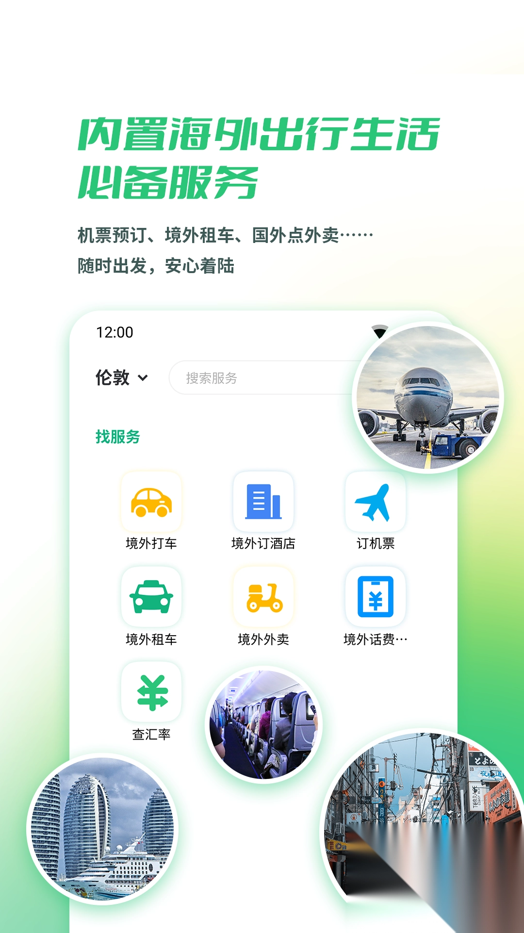 出境易app官方安装最新版本图4