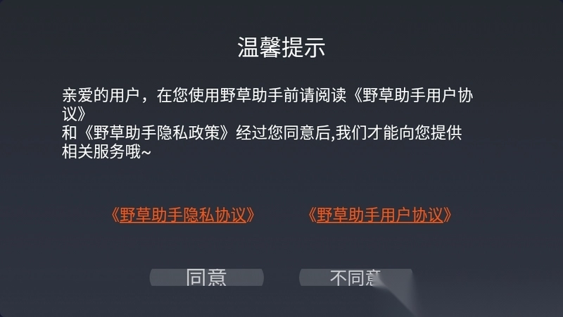 野草助手口令大全最新图1