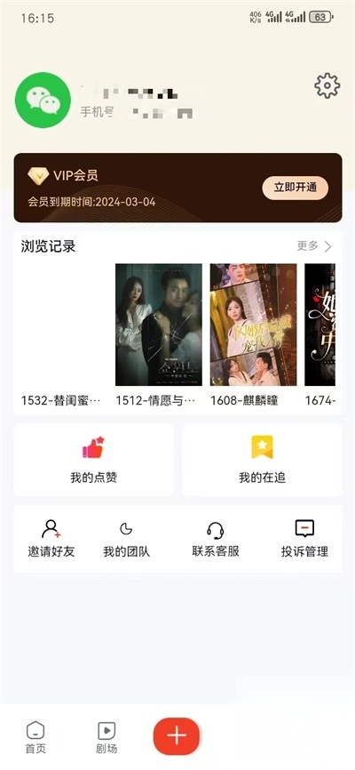 微趣短剧安卓版图1