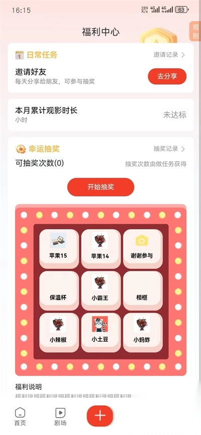 微趣短剧安卓版图4