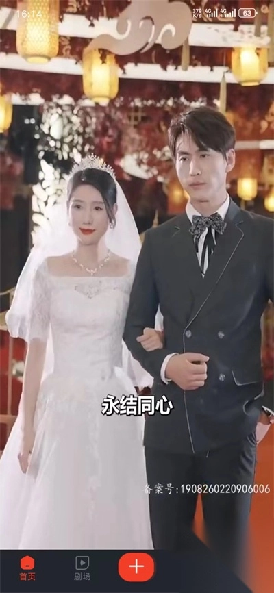 微趣短剧安卓版图3