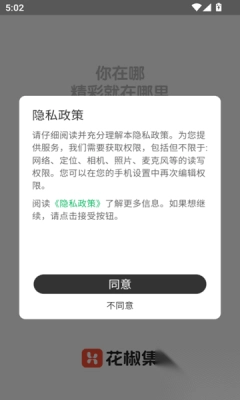 花椒集交友厅免费版(1)