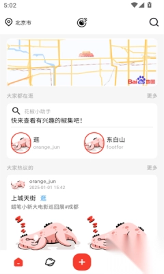 花椒集交友厅免费版(2)