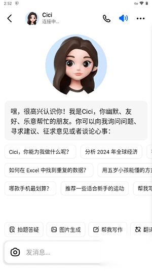 豆包cici国际海外版(4)