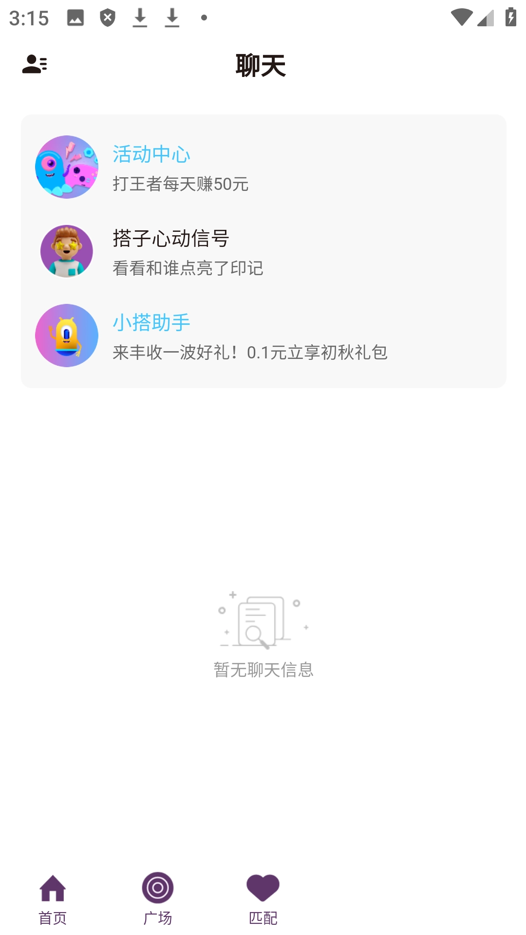 小嗒组队app官方免费版(2)