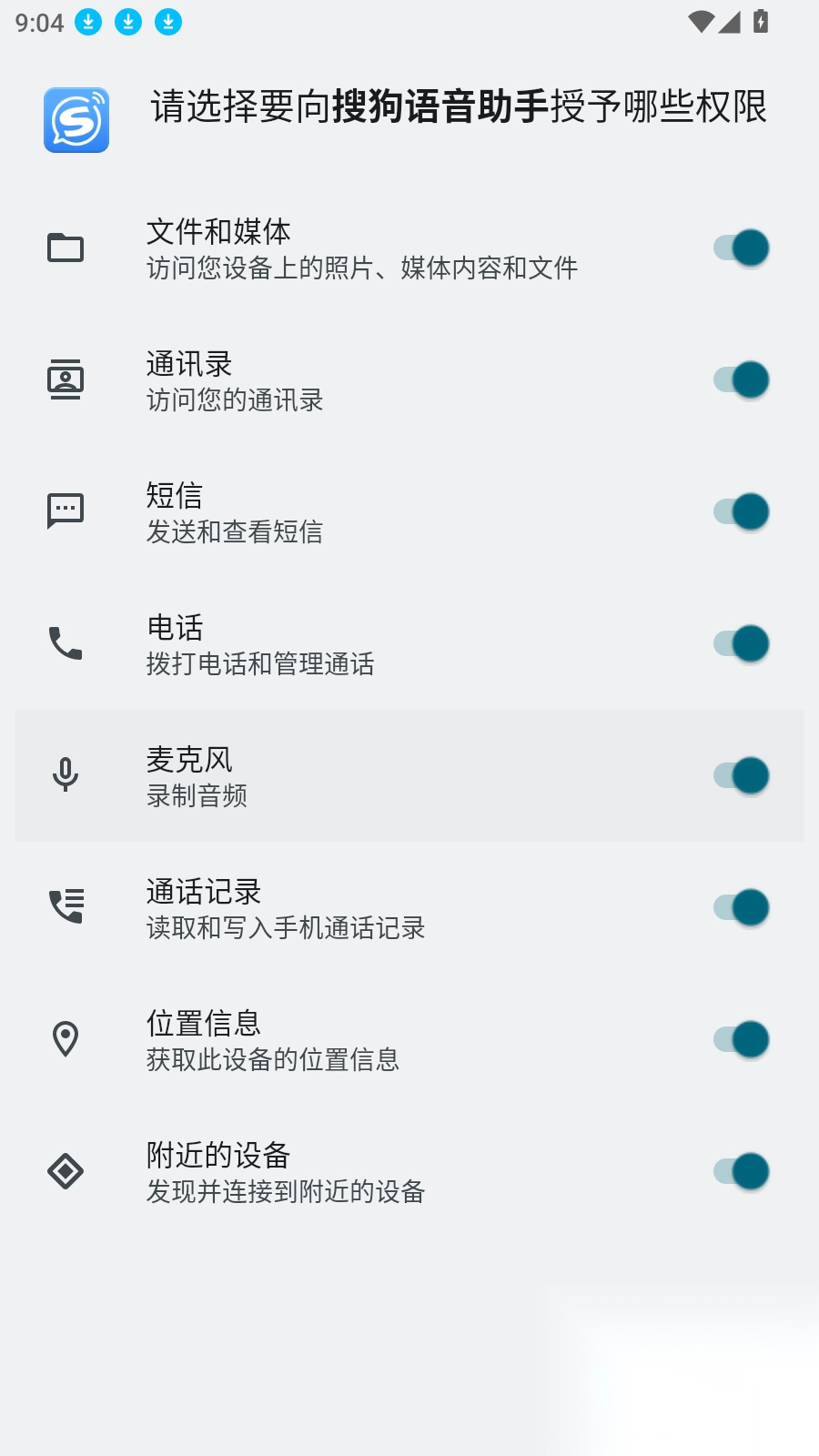 搜狗语音助手最新版图1