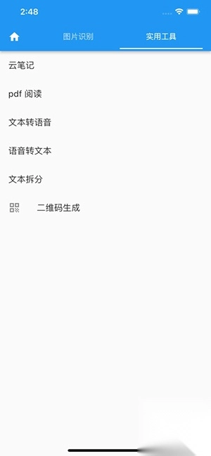 落寞工具箱手机版1