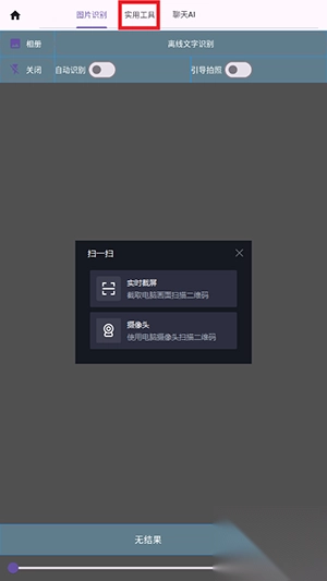 落寞工具箱手机版4