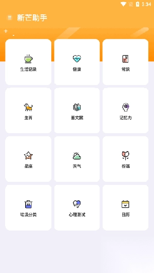 新芒助手安卓免费版图2