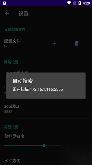 电视ADB鼠标免费安卓版图3