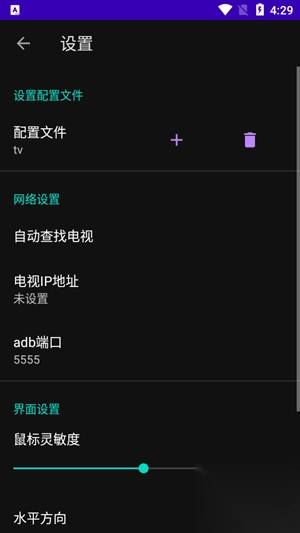 电视ADB鼠标免费安卓版图2