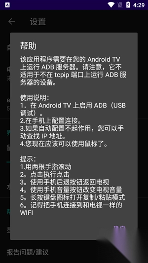 电视ADB鼠标免费安卓版图4