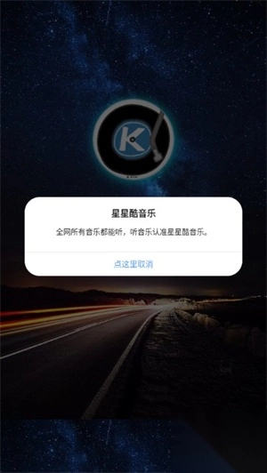 星星酷音乐最新版图4
