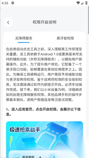 极速抢票助手安卓版(3)