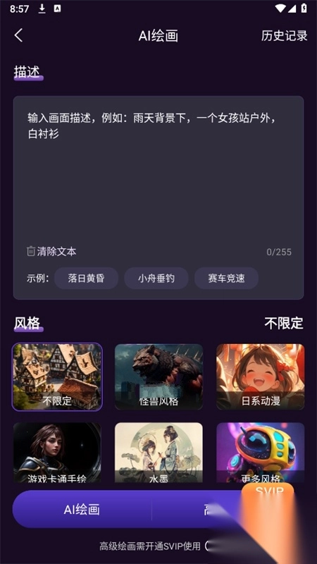 AI智能秘书安卓版