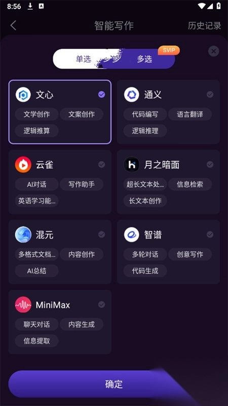 AI智能秘书安卓版