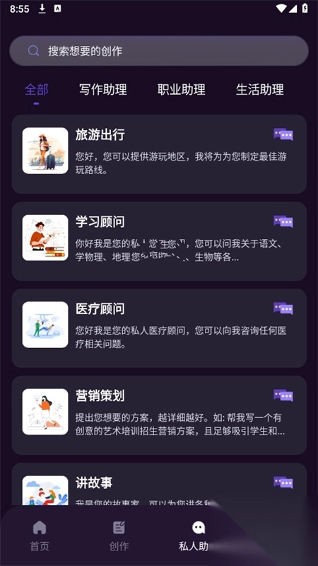 AI智能秘书安卓版