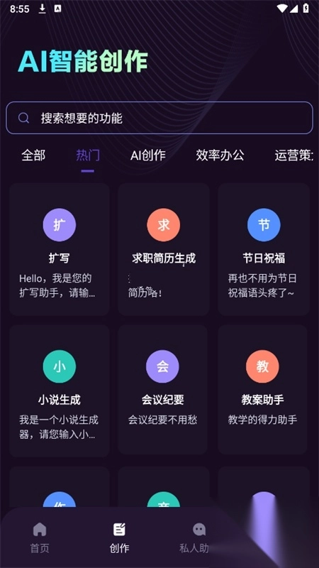 AI智能秘书安卓版