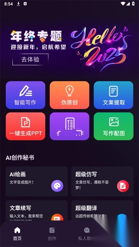 AI智能秘书安卓版