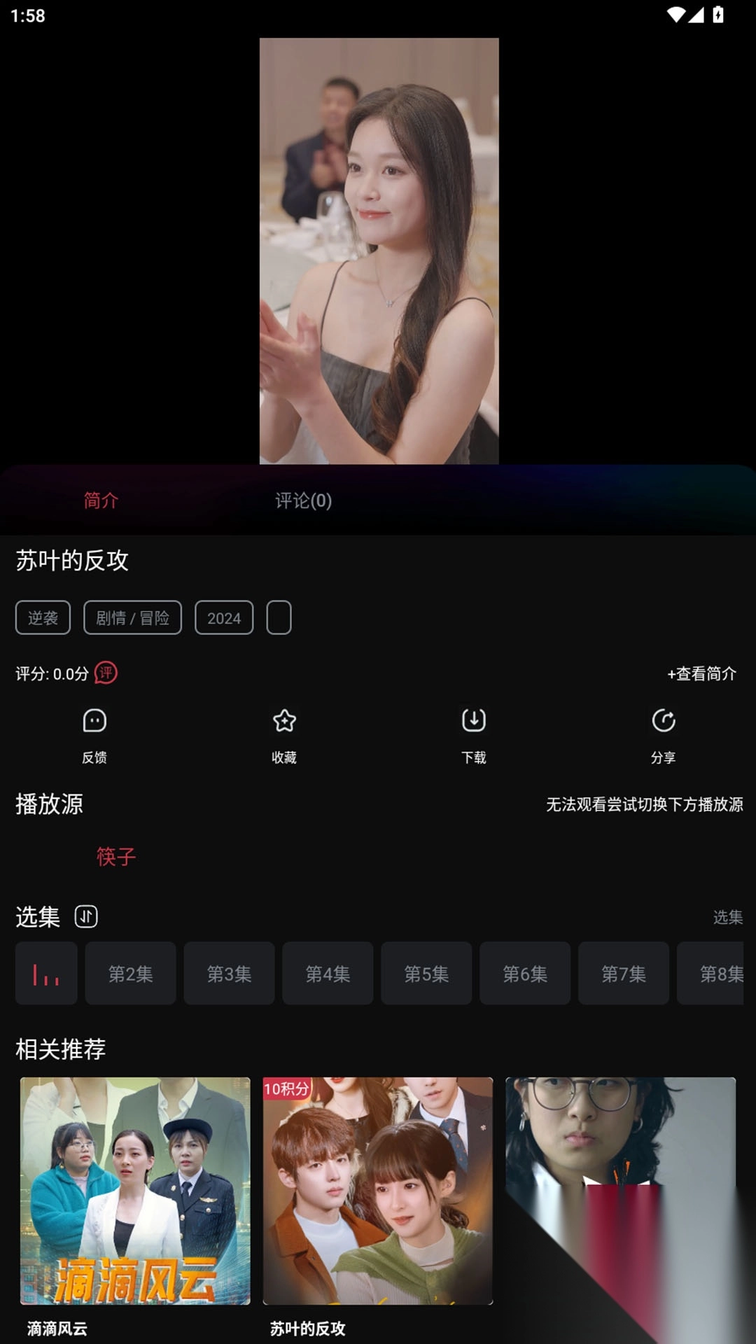 筷子短剧最新版图1