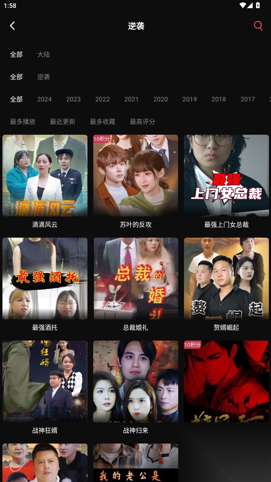 筷子短剧最新版图2