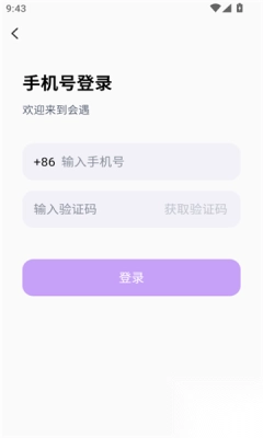 会遇免费交友最新版图2