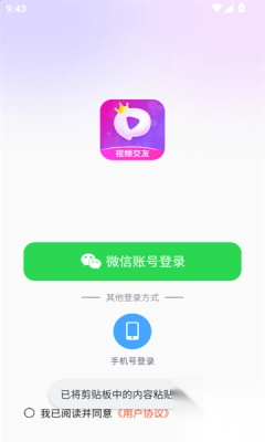 会遇免费交友最新版图3