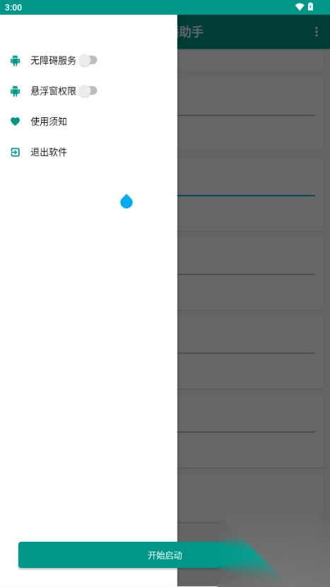 光圈秀场助手2025软件安卓版图1