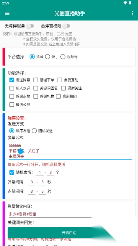 光圈秀场助手2025软件安卓版图3