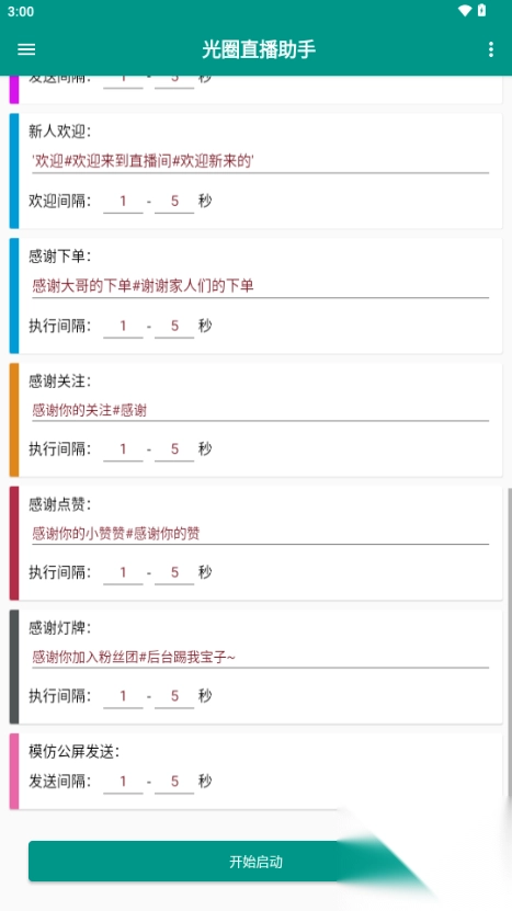 光圈秀场助手2025软件安卓版图2