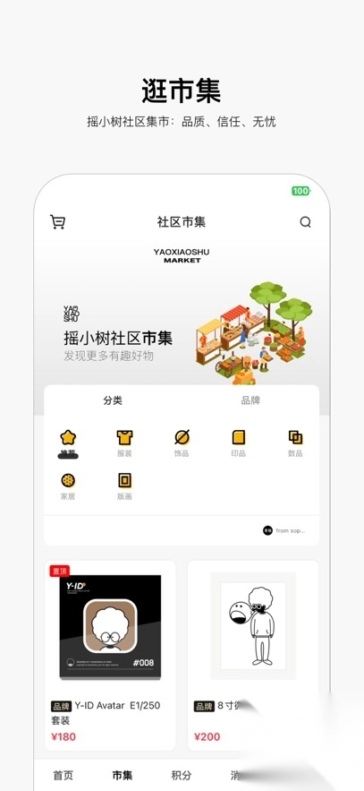 摇小树手机客户端图4