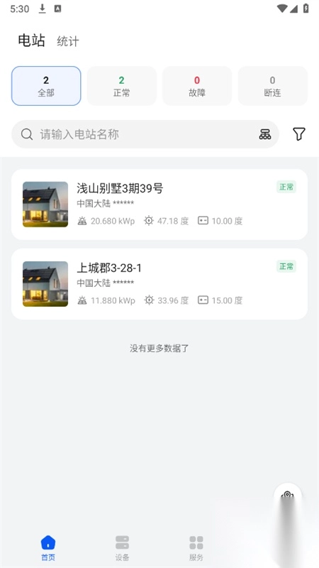 华为智能光伏安卓手机版(4)