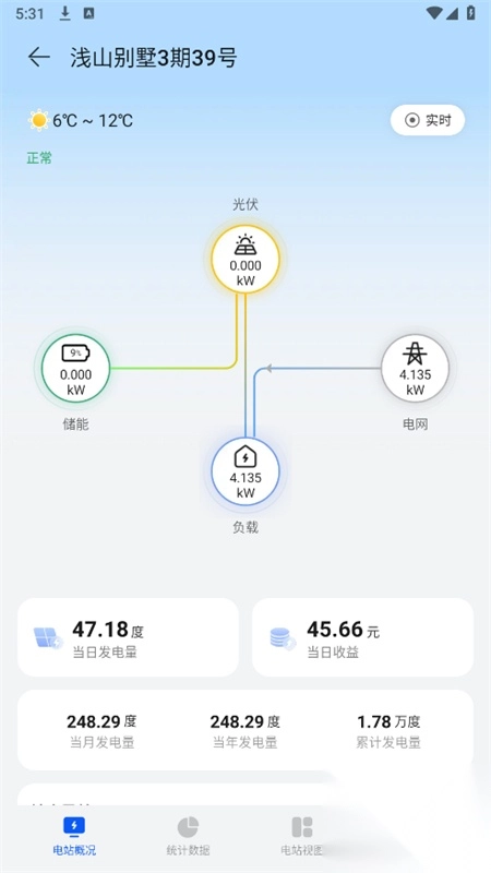 华为智能光伏安卓手机版(5)