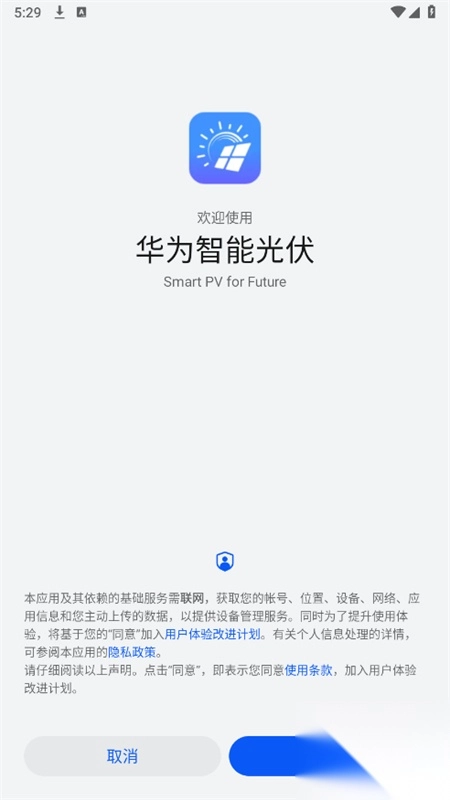 华为智能光伏安卓手机版(3)