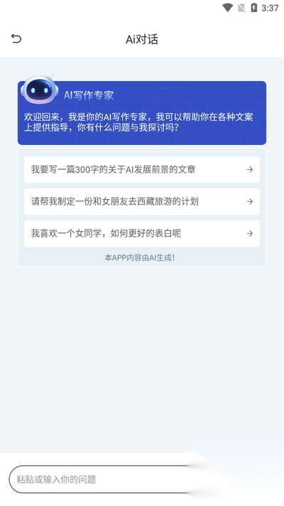 指南ai手机最新版图2