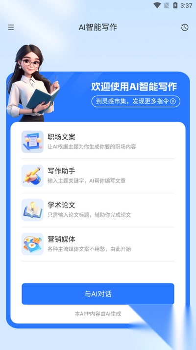 指南ai手机最新版图4