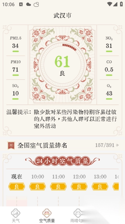 雨晴天气免费安装最新版(2)