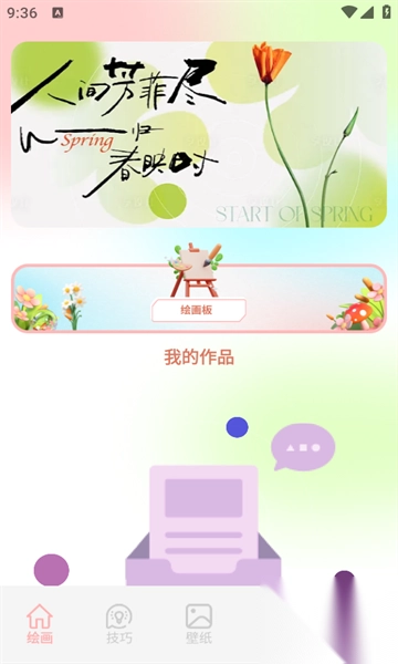 Tapooq绘画软件最新版图2